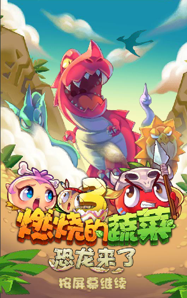 燃烧的蔬菜3无敌版 截图 4/8