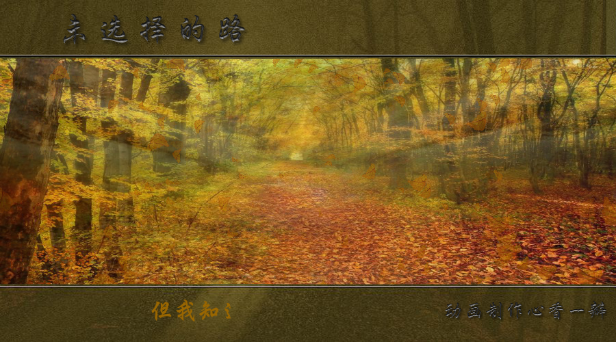 未选择的路（mmmm1234） 截图 6/7