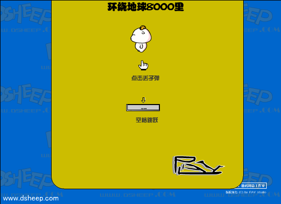 多利羊走地球 截图 7/8