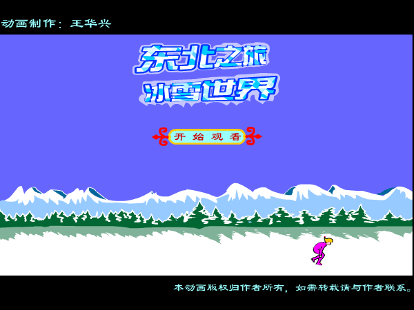 东北之旅冰雪世界（whxhao） 截图 8/8