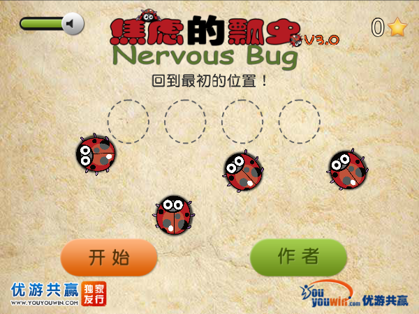 焦虑的瓢虫3 截图 5/5