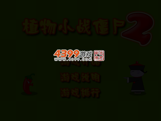 植物小战僵尸2 截图 3/5