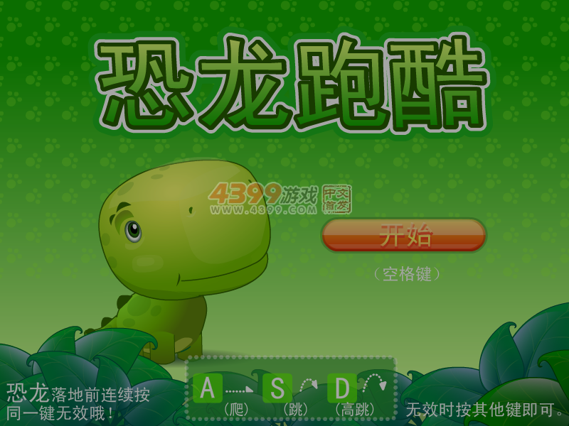 恐龙跑酷 截图 7/8