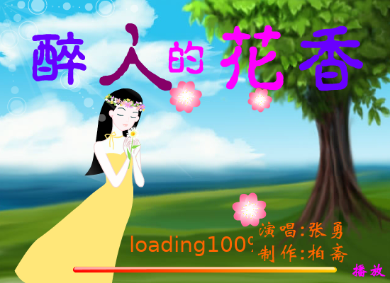 醉人的花香（huabozhai） 截图 3/8