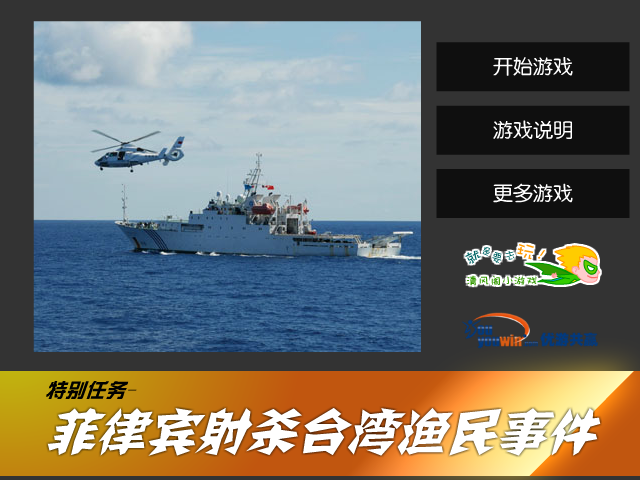 阻击菲佣舰队 截图 8/8