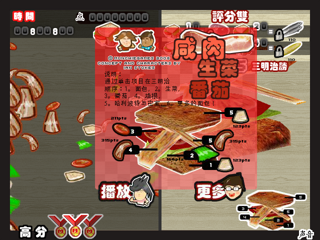 培根生菜番茄 截图 7/8