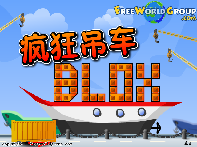 疯狂吊机中文版 截图 5/8