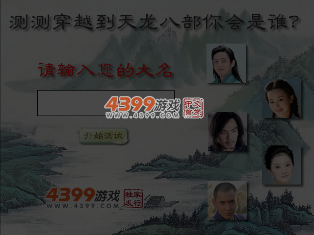 新天龙八部穿越小测试 截图 4/5
