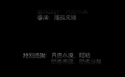 沧海一声笑（独孤求胜） 截图 6/8