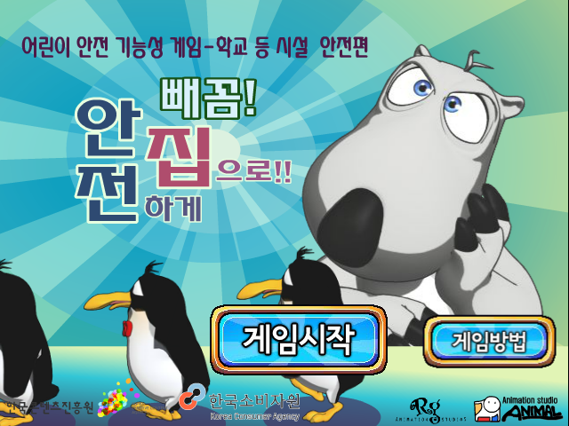倒霉熊拯救企鹅 截图 6/8