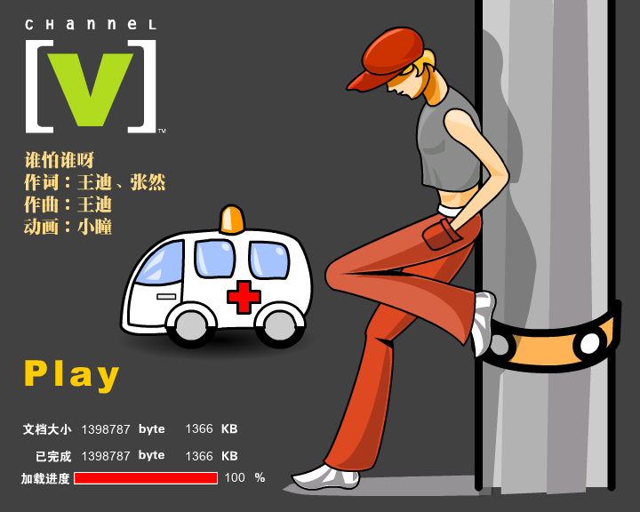 谁怕谁啊-小瞳（小瞳） 截图 5/8