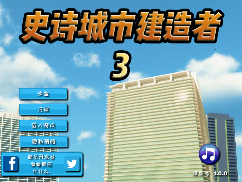 城市创建3中文版 截图 3/6