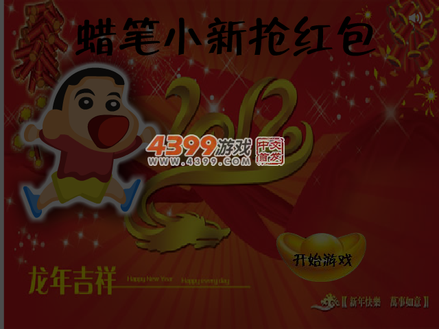 小新抢红包 截图 4/5
