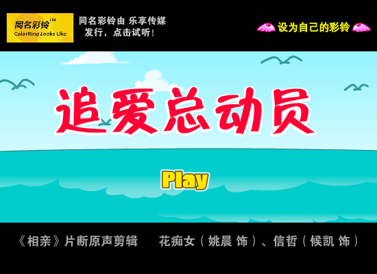 追爱总动员 同名彩铃（Roisun.com） 截图 7/8
