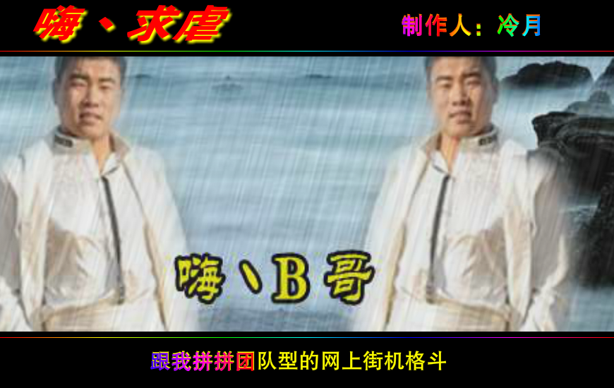 穿越火线战队宣传（本人） 截图 2/8