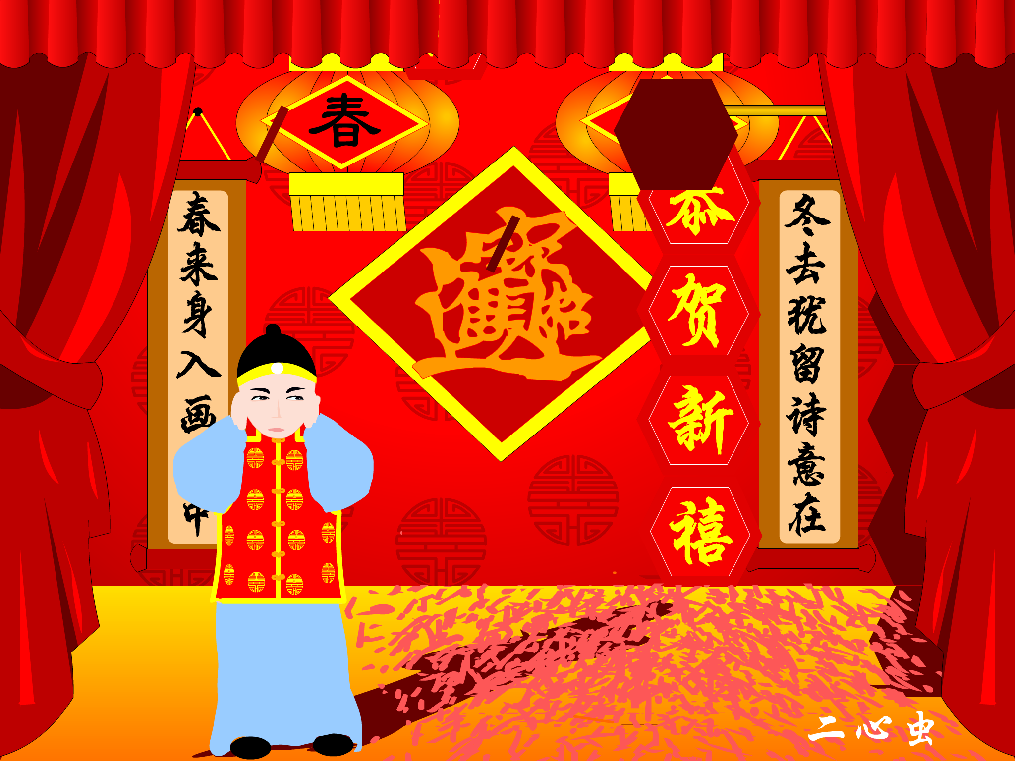 恭贺新禧（二心虫） 截图 2/3