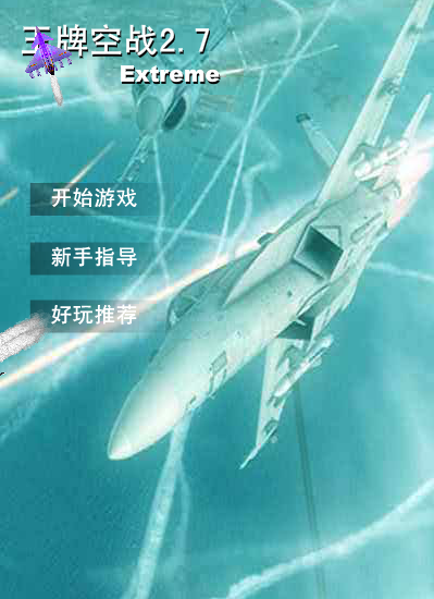 王牌空战-歼11战机 截图 4/8