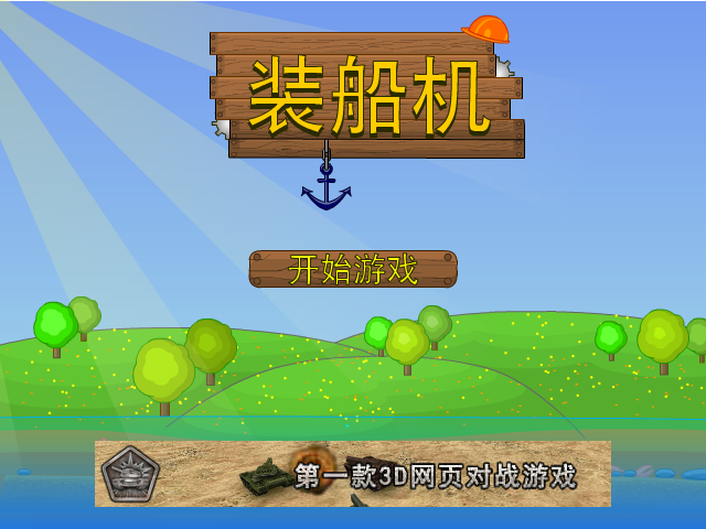 集装箱指挥员中文版 截图 1/8