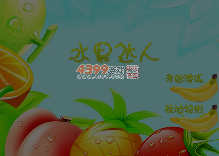 水果达人对对碰 截图 4/5