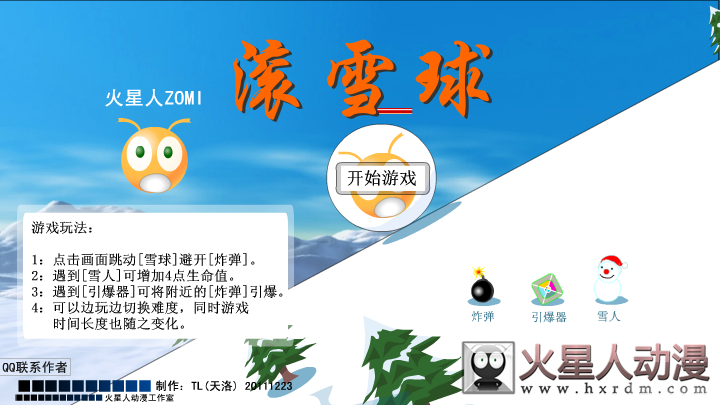 火星人ZOMI《滚雪球》（TL天洛） 截图 4/8