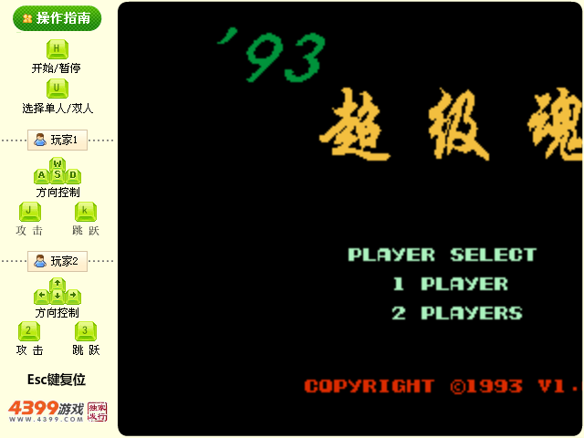 93魂斗罗双人版 截图 4/8