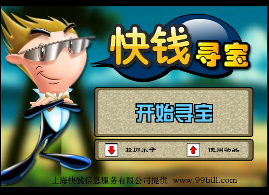 快钱寻宝 《敏捷类》 截图 3/8