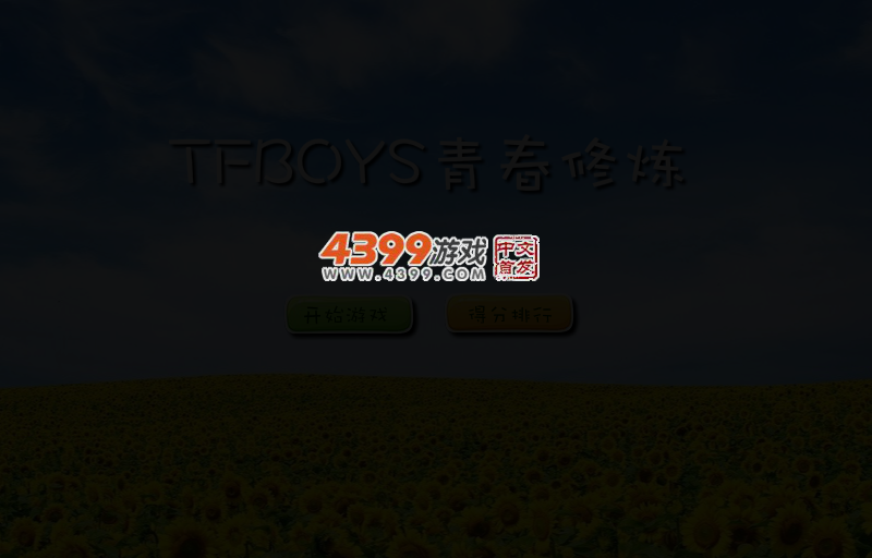 TFBOYS青春修炼 截图 3/8