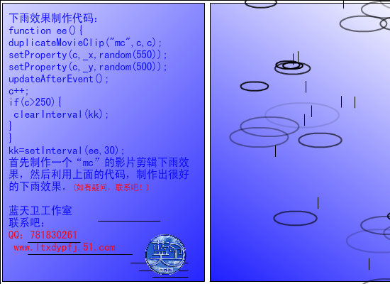 下雨效果代码（蓝天卫） 截图 1/4