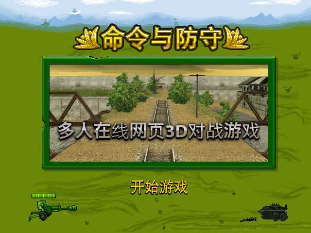 防御指挥官 截图 7/8