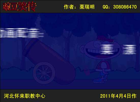 豌豆笑传之想要飞（栗瑞明） 截图 6/8