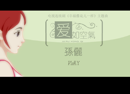 爱如空气 截图 1