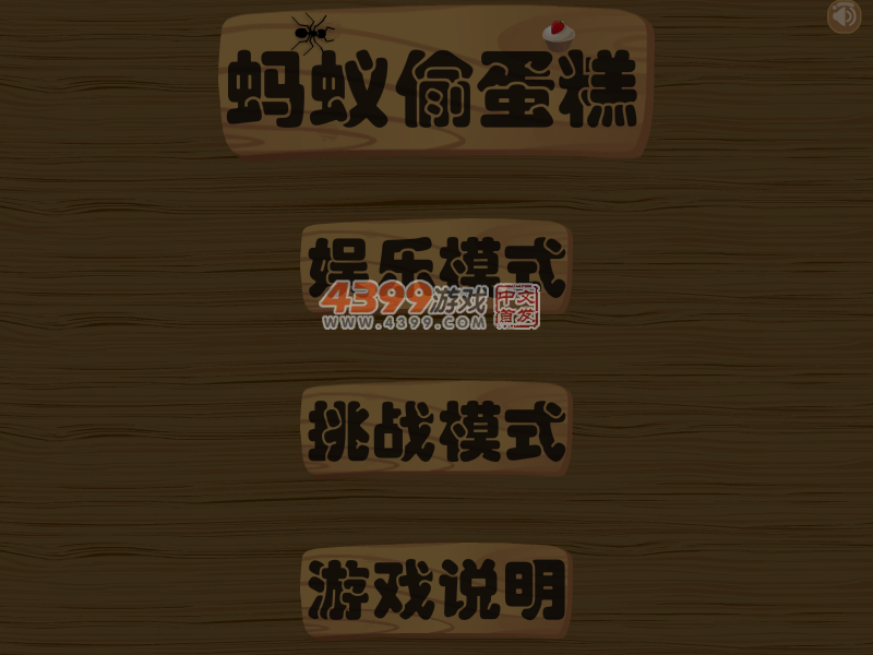 保卫美味的蛋糕 截图 5/7
