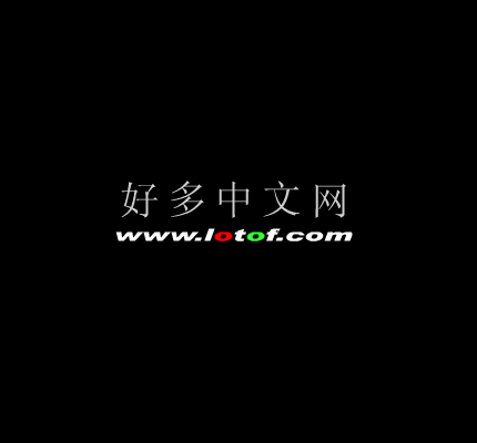 好多中文网 截图 2