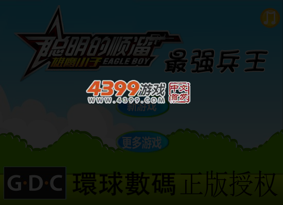 聪明的顺溜之最强兵王 截图 6/8