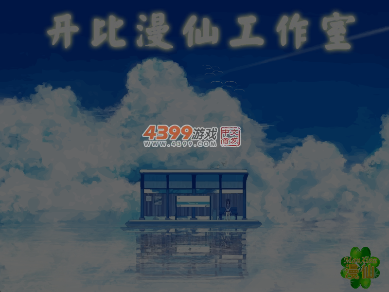 植物大战僵尸真人版 截图 4/5