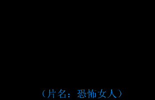 反恐任务之恐怖女人 截图 1/8