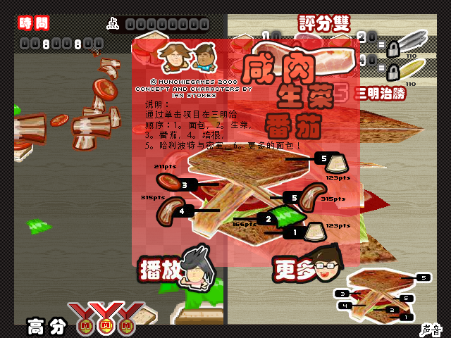 咸肉生菜番茄三明治 截图 2/8