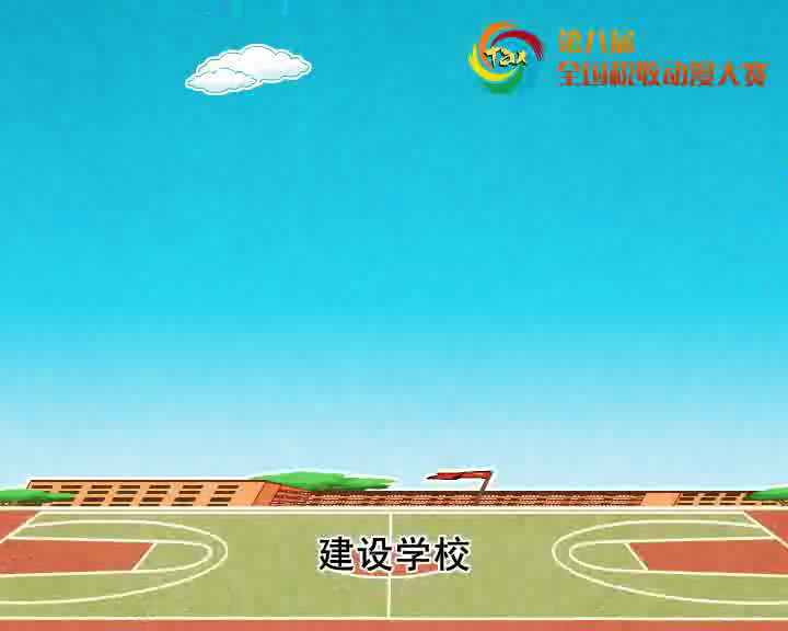 纳税让生活更美好--三等奖（抱抱熊） 截图 5/8