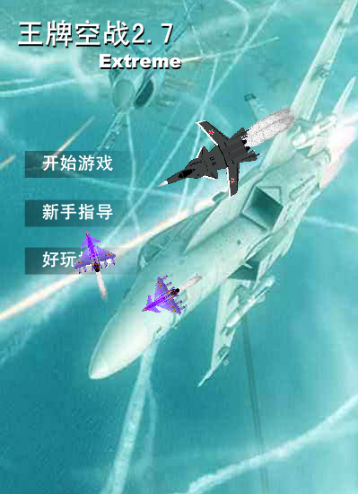 王牌空战-歼11战机 截图 7/8