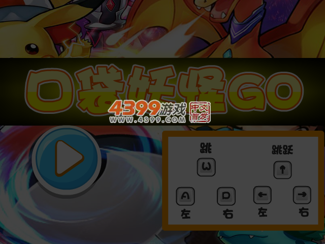 口袋妖怪GO 截图 3/4