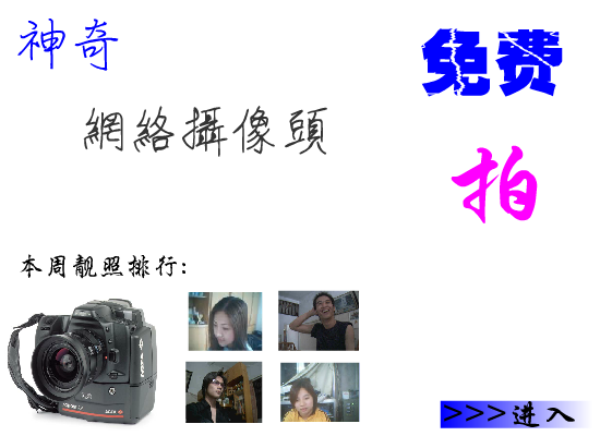 免费在线照相 截图 1