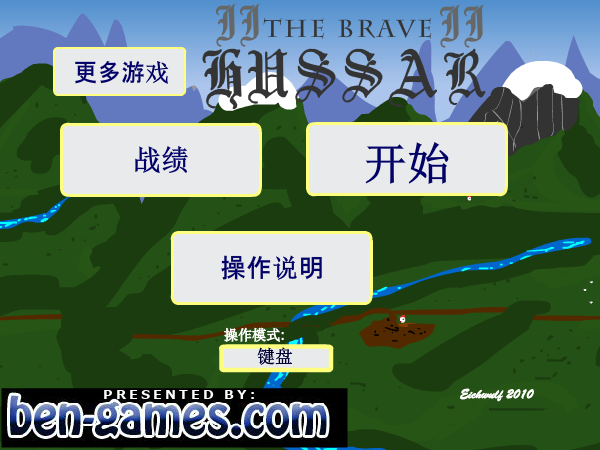 英勇轻骑兵2中文版 截图 8/8