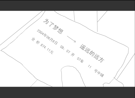 远方 截图 3