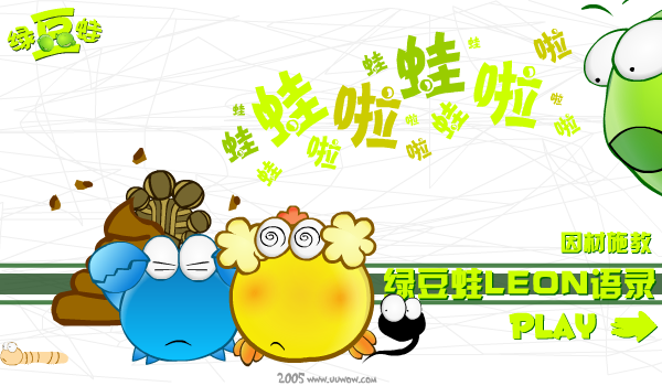 绿豆蛙语录-因材施教（蓝雪数码） 截图 5/8