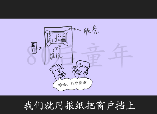 80后童年 截图 4