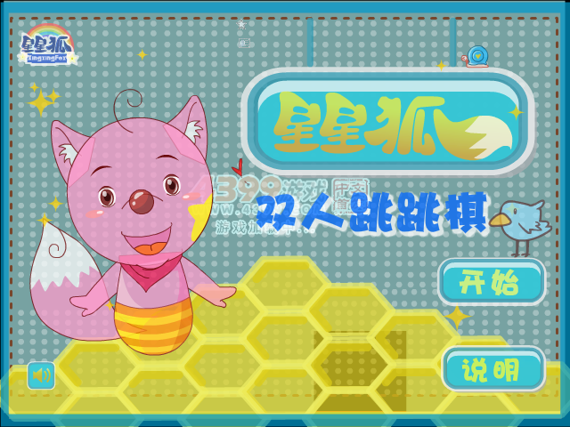 星星狐跳跳棋 截图 4/6