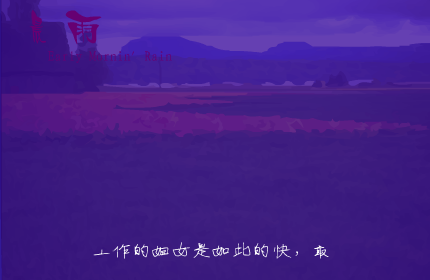 晨雨（河之舟） 截图 1/8