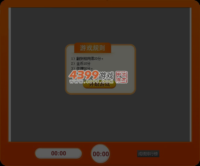 60秒极限生存对对消 截图 6/8