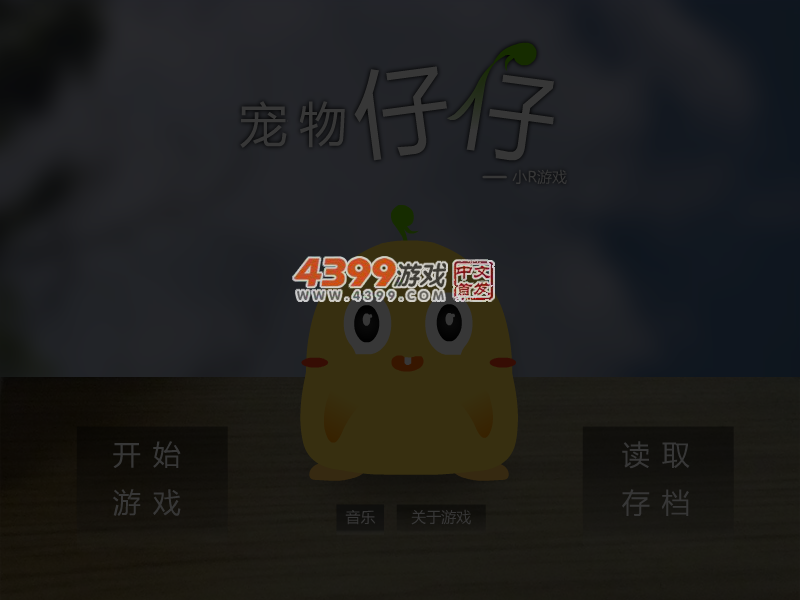 宠物仔仔 截图 4/5