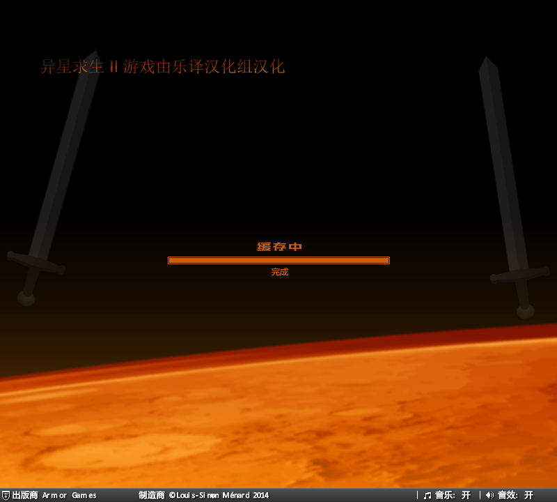 异星球生存挑战2中文版 截图 2/4